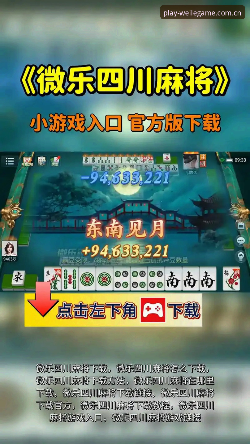 微乐游戏最新版本使用技巧 5个微乐游戏最新版本使用技巧,助你玩转v2.0.6新体验